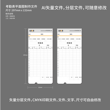 考勤表平面图