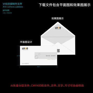 VI信封袋平面图