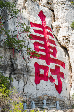 山东青州云门山风景