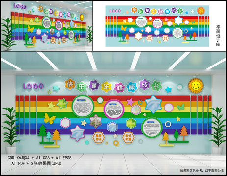 幼兒園文化墻