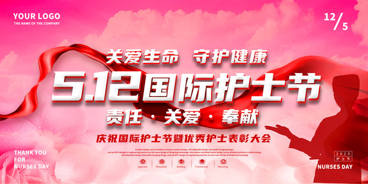護(hù)士節(jié)