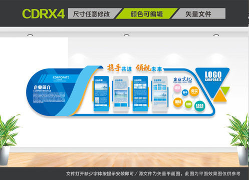 企業(yè)文化墻