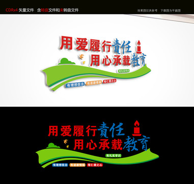 教師辦公文化墻