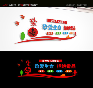 禁毒文化墻