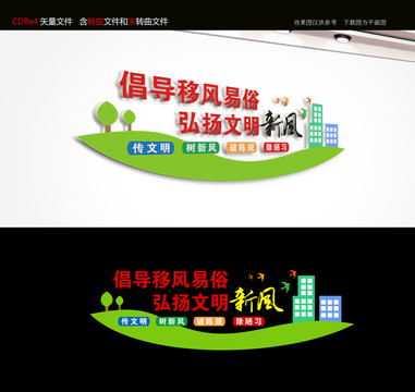 移風易俗