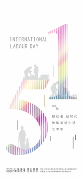 五一勞動(dòng)節(jié)海報(bào)微信端
