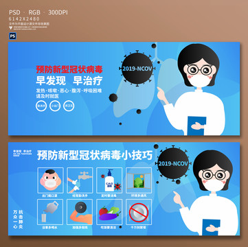 新型冠狀病毒防治
