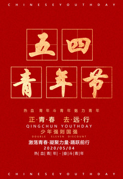 青年節(jié)