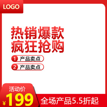 電商主圖