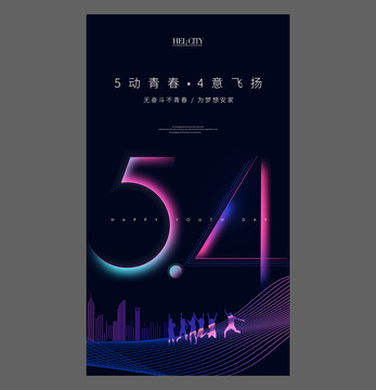 54青年節(jié)