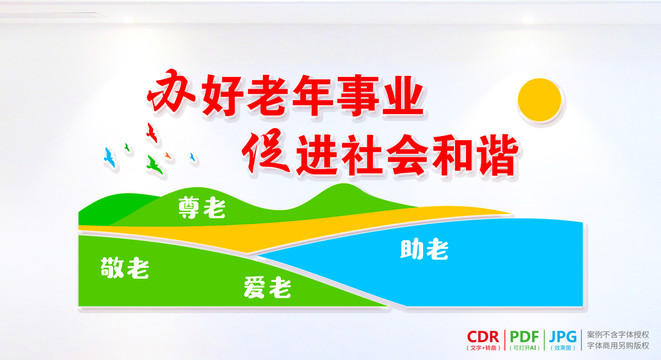 辦好老年人事業(yè)