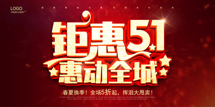 鉅惠51惠動全城