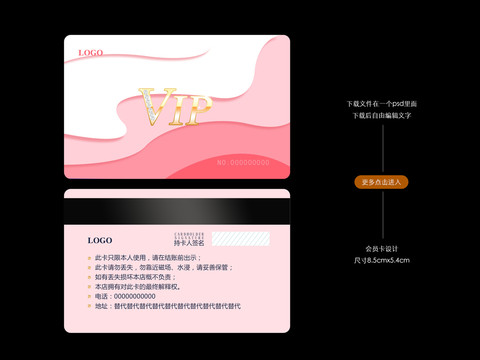 粉色会员卡金卡白金卡贵宾卡购物