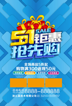 51鉅惠搶先購海報