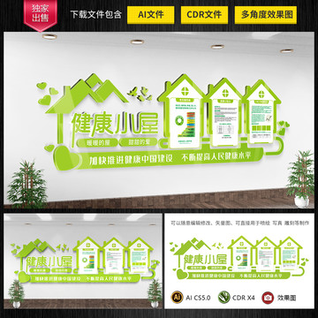 社區(qū)醫(yī)院醫(yī)療健康小屋健康宣傳文