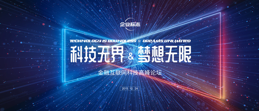 高端論壇背景