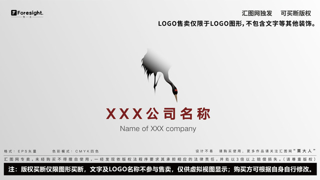 鶴元素標志設計