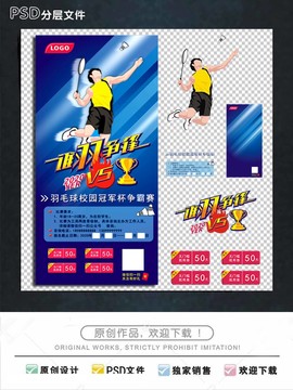 羽毛球海報