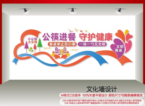 公筷公勺行動