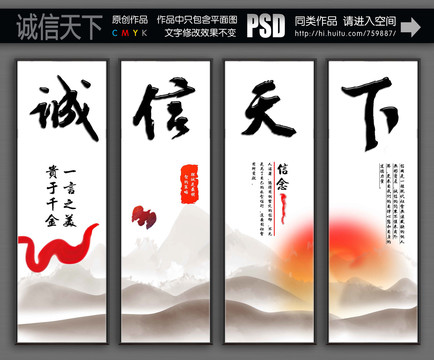 誠信天下