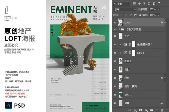 地產(chǎn)T公寓loft系列海報(bào)