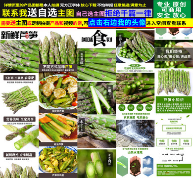 蘆筍詳情頁(yè)