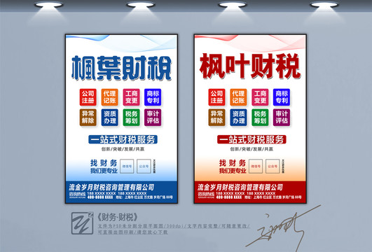 代理記賬海報(bào)