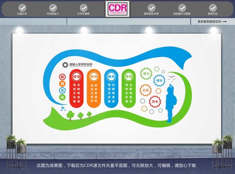 校園文化墻