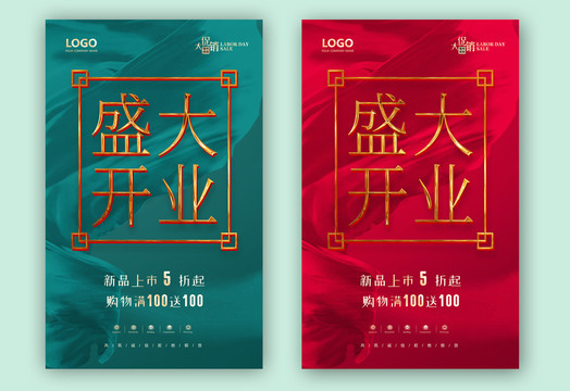 盛大開業(yè)