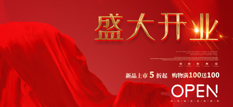 盛大開業(yè)