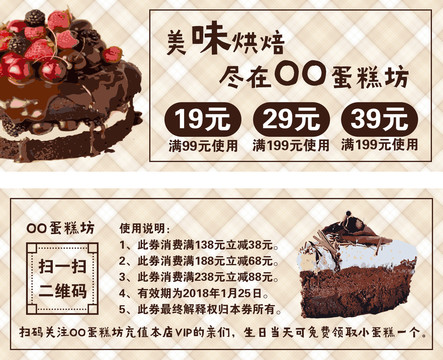 優(yōu)惠券代金券分層模板烘焙優(yōu)惠券