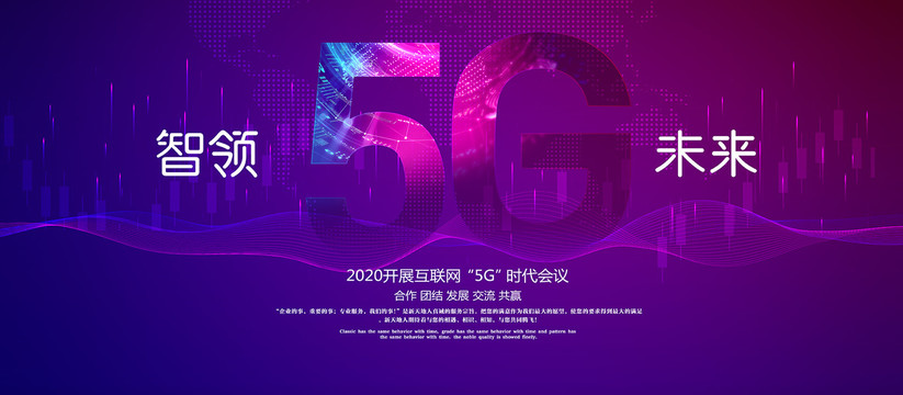 5G智領(lǐng)未來