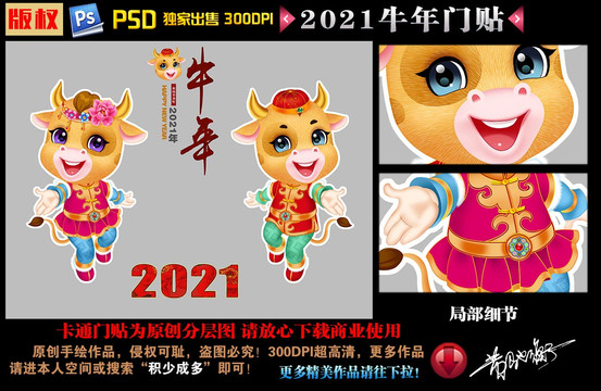 2021牛年门贴