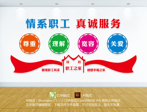 職工之家