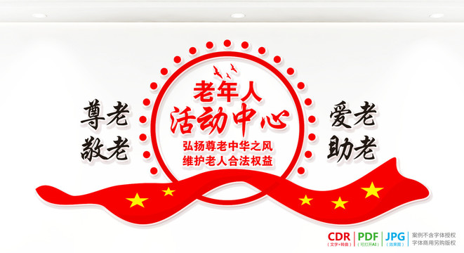 老年人活動中心