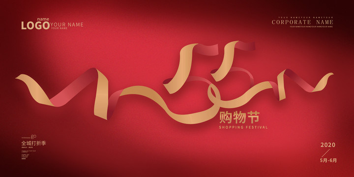 五五購(gòu)物節(jié)