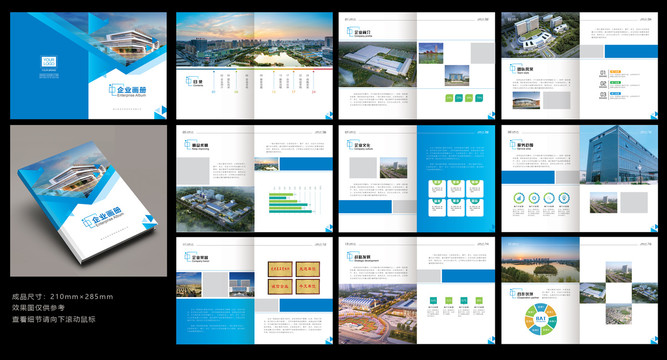 企业画册