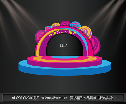 兒童節(jié)舞臺