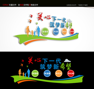 關(guān)心下一代