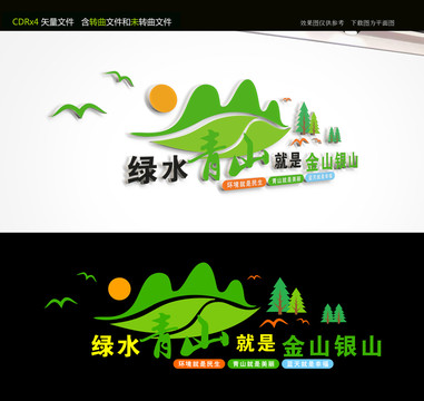 綠水青山就是金山銀山