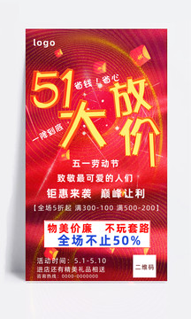 五一活動海報