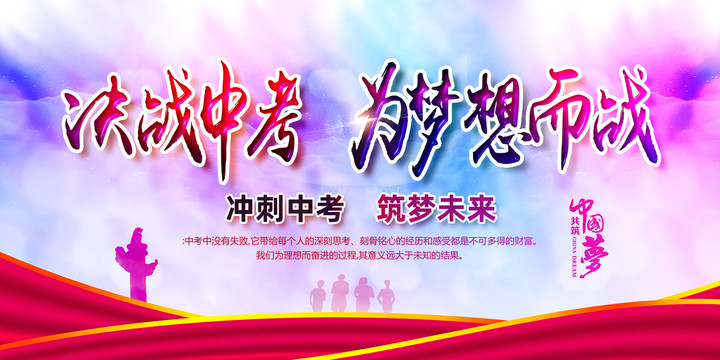 決戰(zhàn)中考