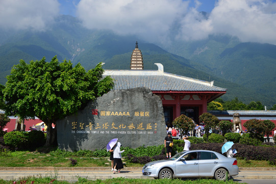 崇圣寺三塔文化旅游区