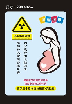 放射科溫馨提示