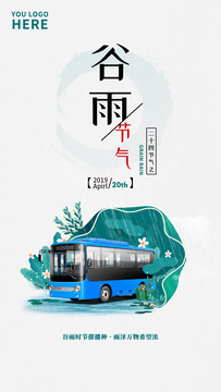 谷雨汽車海報