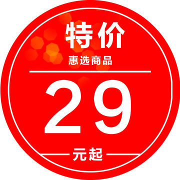 特價(jià)地貼