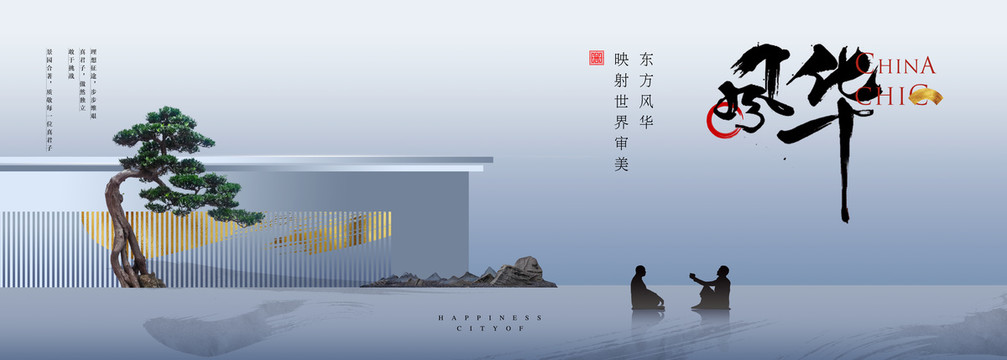 新中式地產(chǎn)