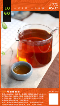 速溶黑茶海報