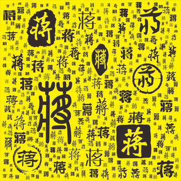 蔣