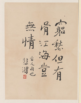 徐悲鴻字畫
